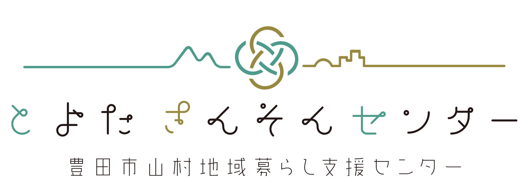 とよた さんそんセンター